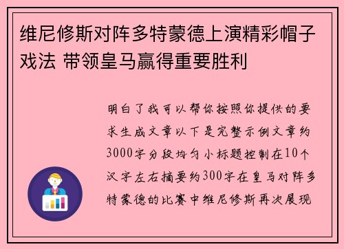 维尼修斯对阵多特蒙德上演精彩帽子戏法 带领皇马赢得重要胜利 维尼修斯对阵多特蒙德上演精彩帽子戏法 带领皇马赢得重要胜利