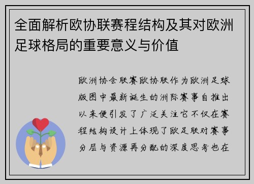 全面解析欧协联赛程结构及其对欧洲足球格局的重要意义与价值