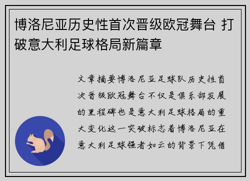 博洛尼亚历史性首次晋级欧冠舞台 打破意大利足球格局新篇章