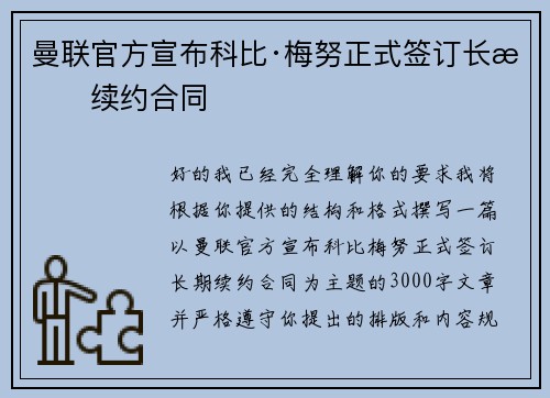 曼联官方宣布科比·梅努正式签订长期续约合同