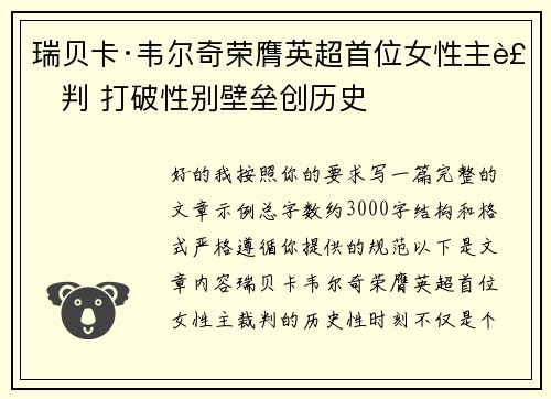 瑞贝卡·韦尔奇荣膺英超首位女性主裁判 打破性别壁垒创历史